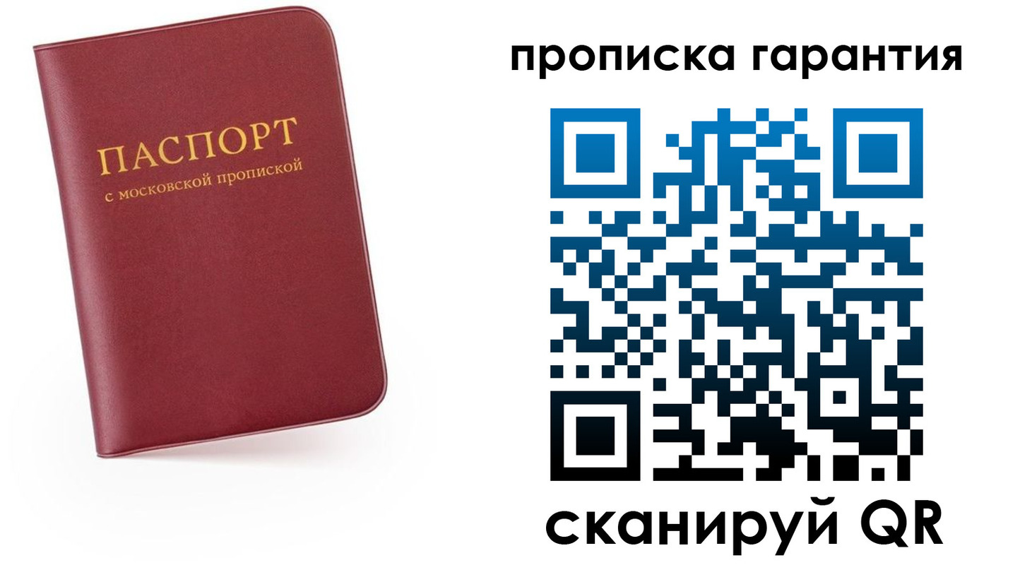 прописка законно в Зуевке